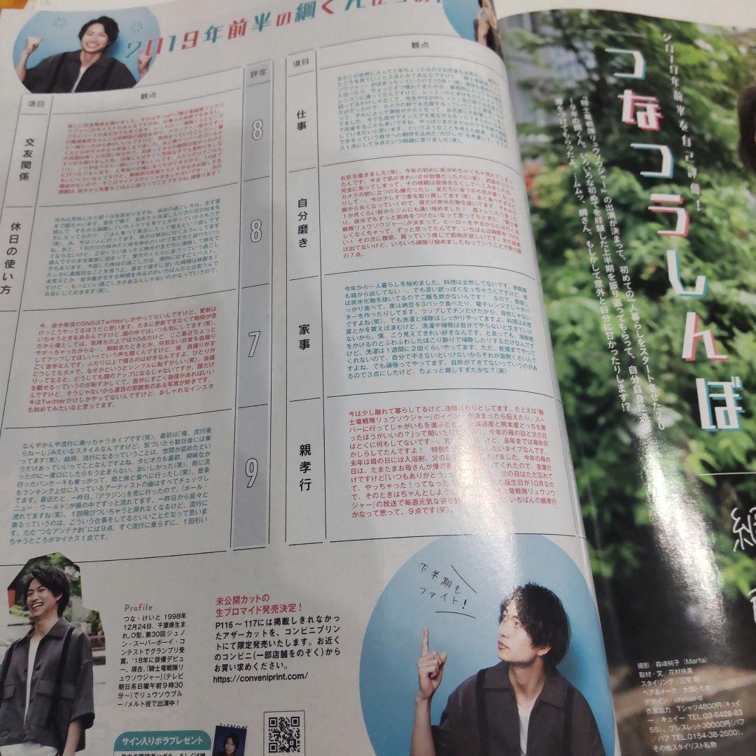 綱啓永さん　雑誌　切り抜き