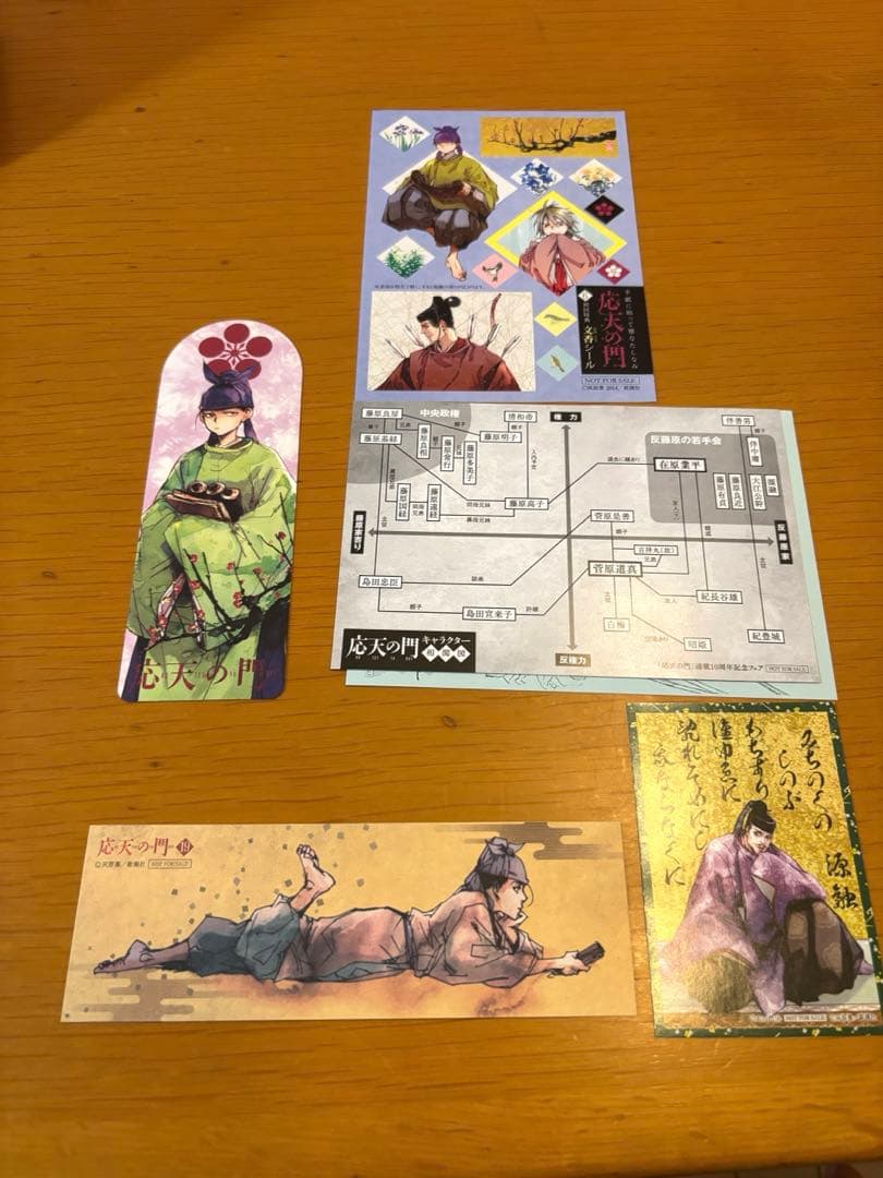応天の門　1〜20巻　全巻