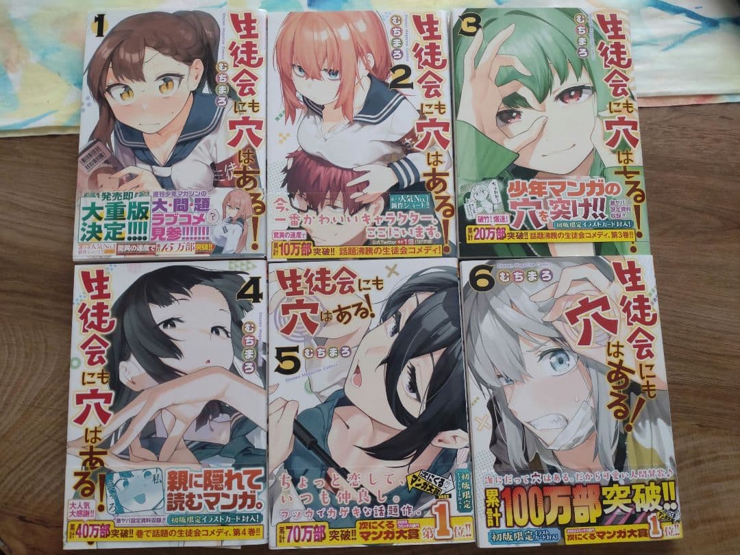 【アニメ化】生徒会にも穴はある！ 1-11巻セット