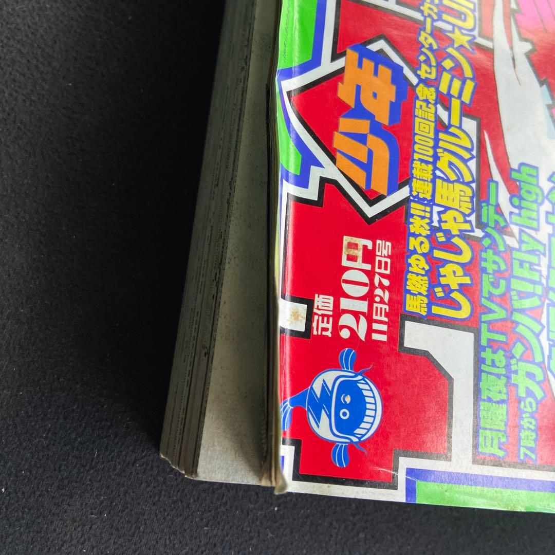 週刊少年サンデー　1996年50号　犬夜叉新連載号