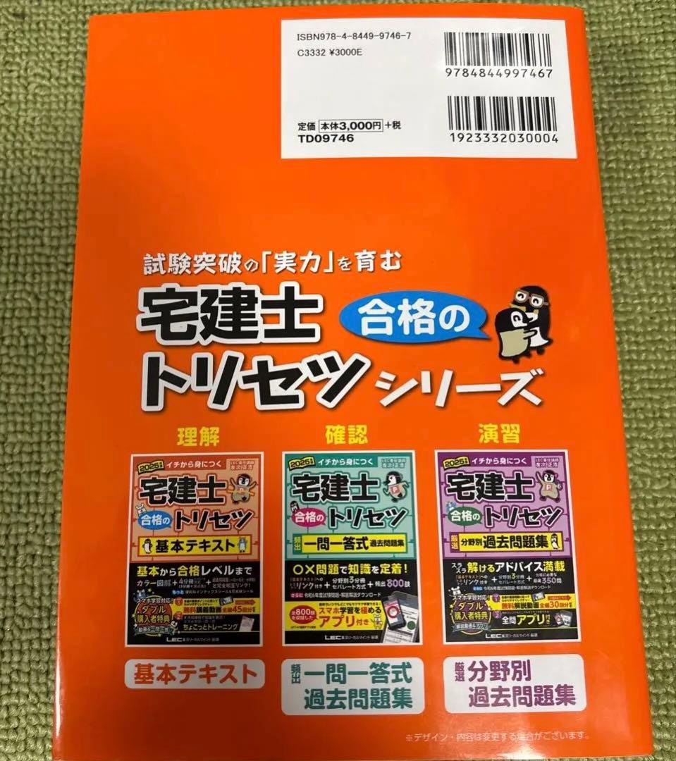 【未使用】2025 宅建士 合格のトリセツ 3冊セット
