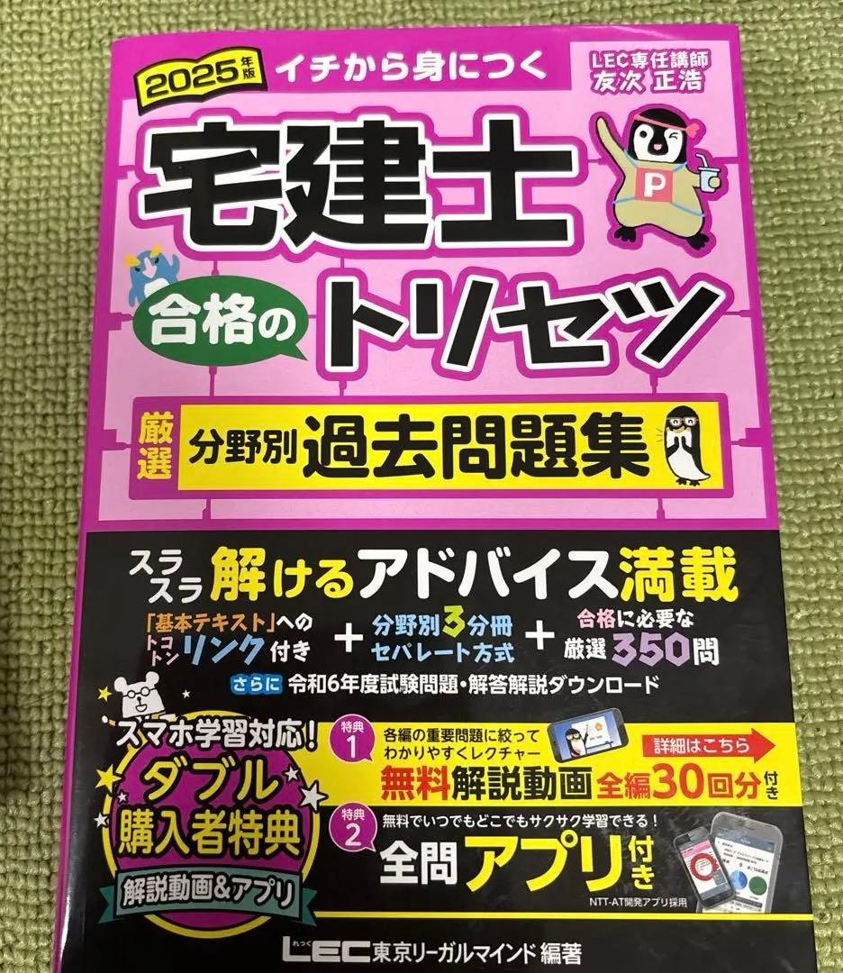 【未使用】2025 宅建士 合格のトリセツ 3冊セット