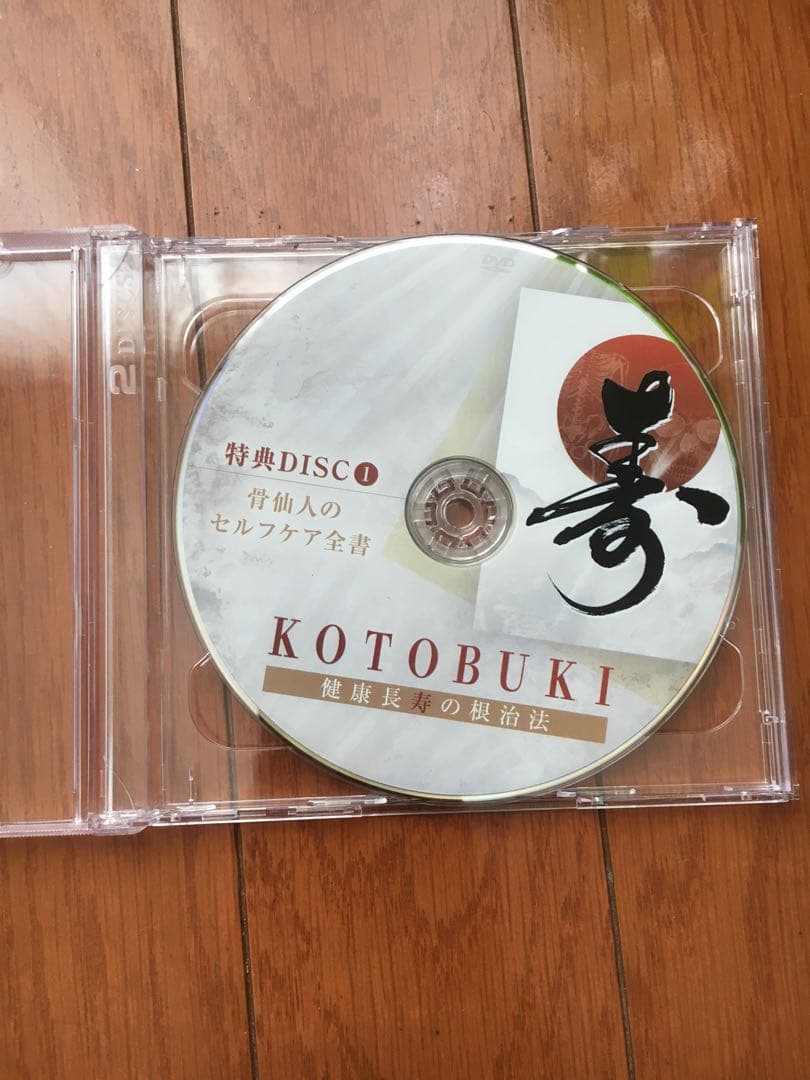 富永修市『寿健康長寿の根治法 DVDフルセット