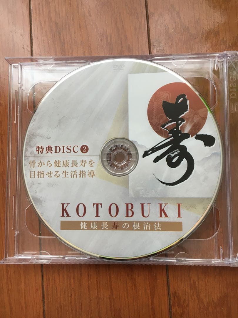 富永修市『寿健康長寿の根治法 DVDフルセット