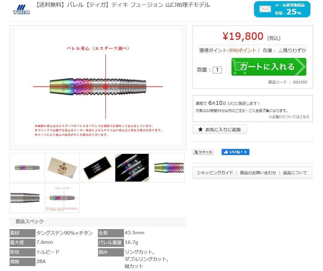 新品　定価19800円　ティガ　ティキ　フュージョンB　最終価格