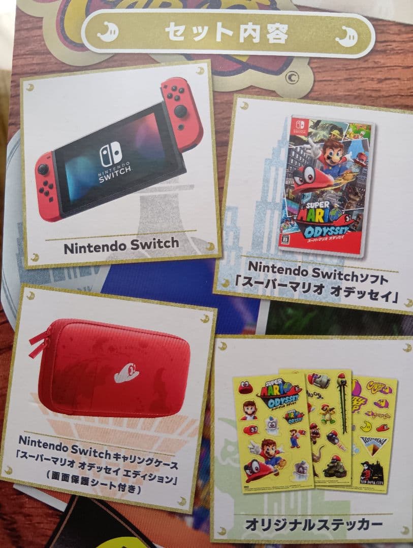 Nintendo Switch スーパーマリオ オデッセイセット