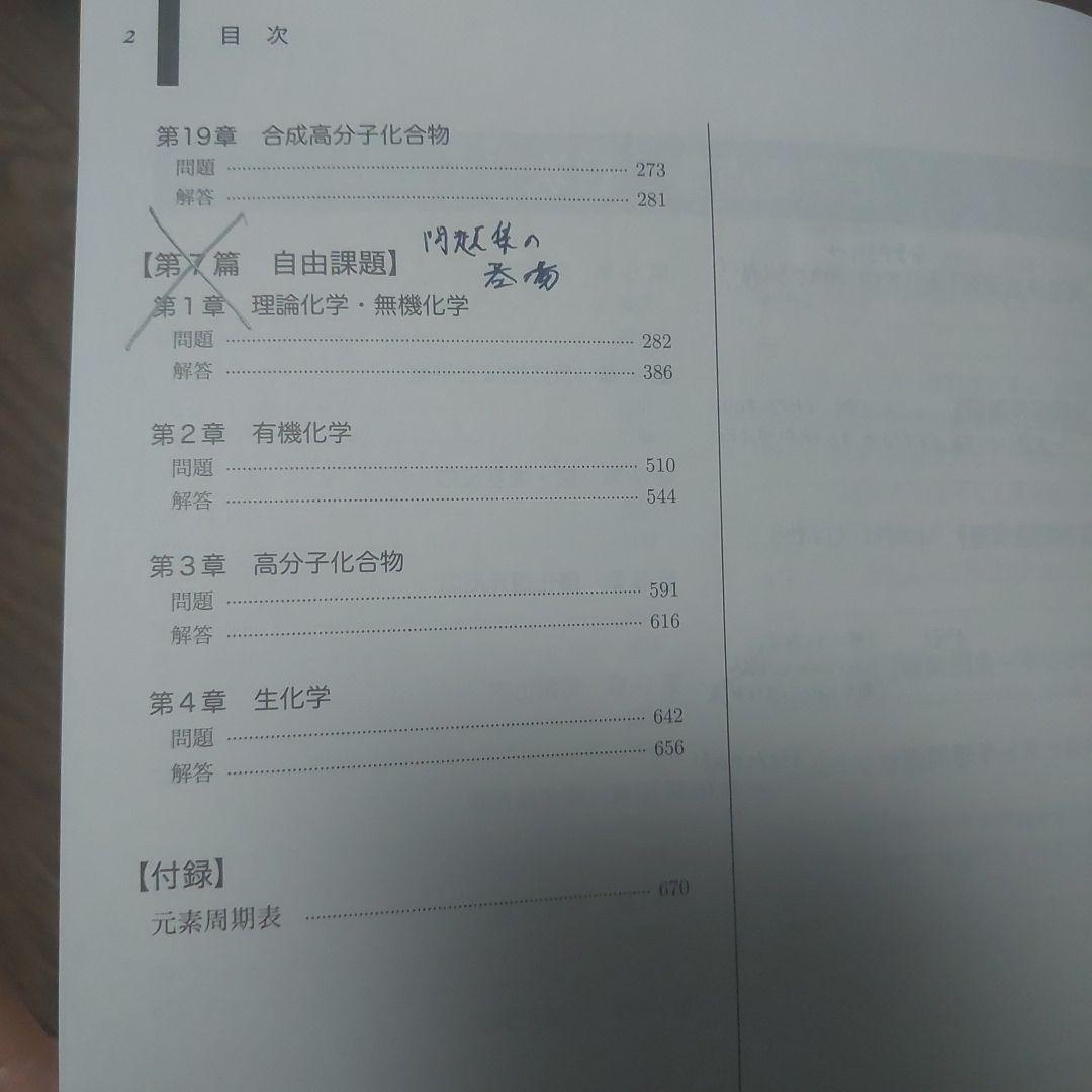 鉄緑会 高3 化学要点集 & 実力演習 セット