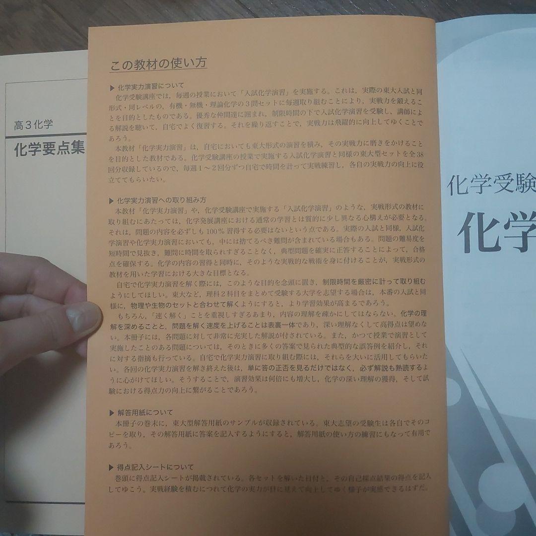鉄緑会 高3 化学要点集 & 実力演習 セット