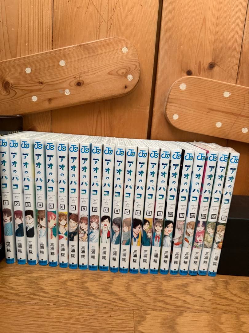 【値下げ】アオのハコ 全巻初版　1-21巻　おまけ付き