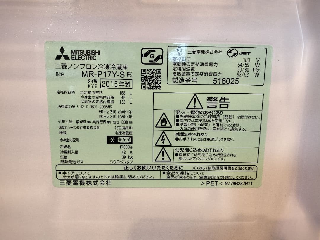 【送料込み】 三菱　冷凍冷蔵庫 MR-P17Y 168L