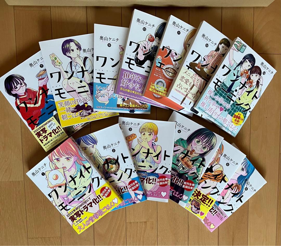 ワンナイトモーニング1〜13