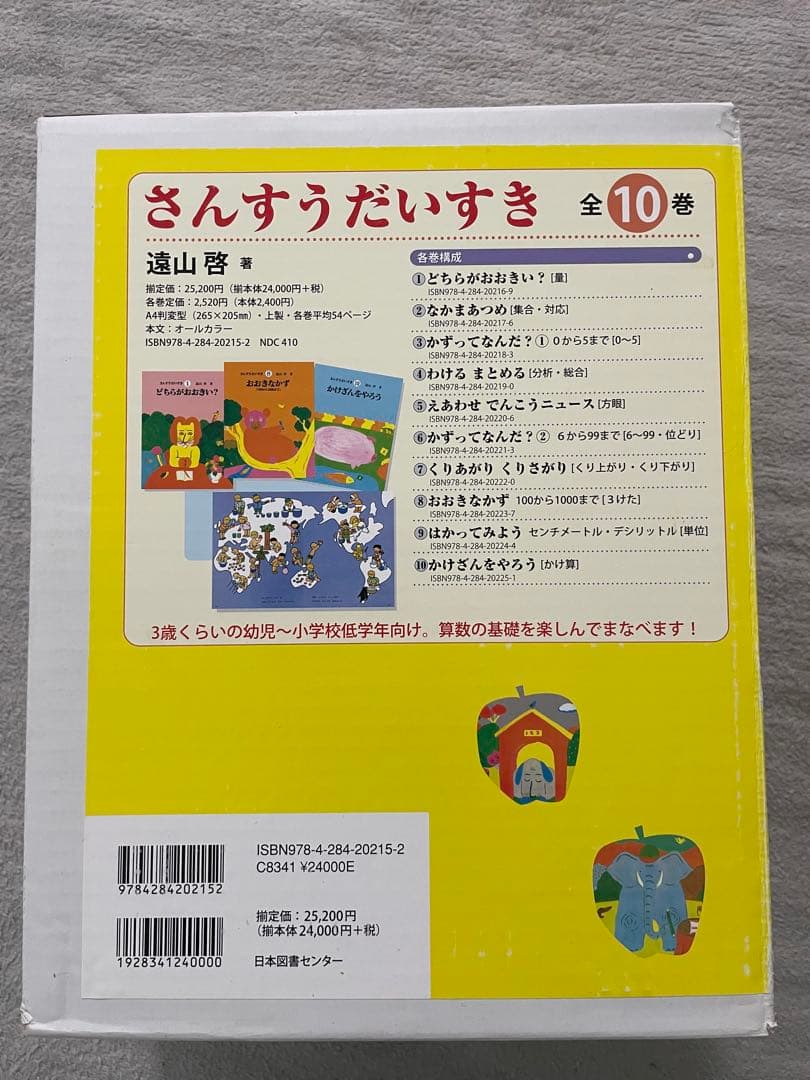 さんすうだいすき 全10巻