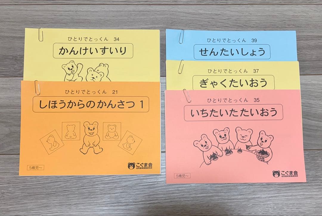 こぐま会　ひとりでとっくん37冊セット