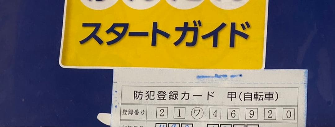 2021年新品購入あさひDRIDE S3 24インチ6段変速　引取希望　配送相談