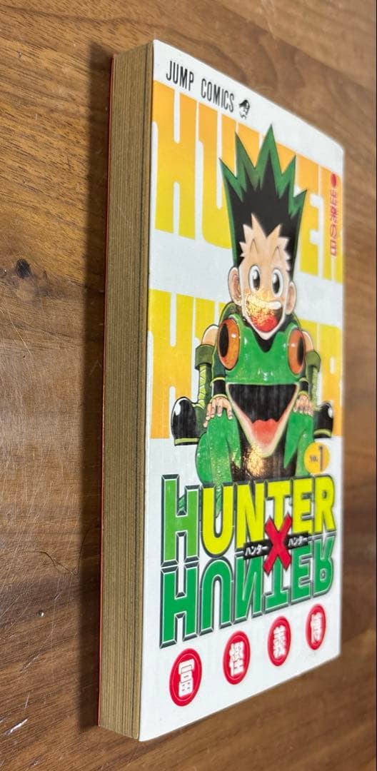 HUNTER×HUNTER 1 巻　ハンターハンター　初版　コミックニュース