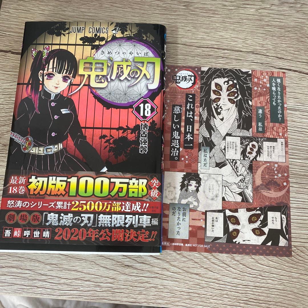 鬼滅の刃 全巻セット ファンブックその他グッズ付き