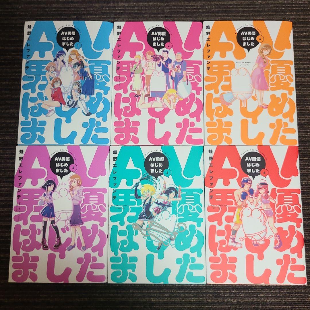 AV男優はじめました 9冊セット　むぎむぎ0430