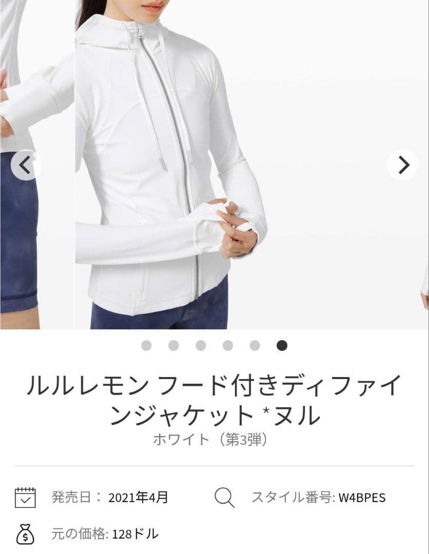 な*ぁ様 ルルレモン　Defineジャケット　Nulu 4 オフホワイト