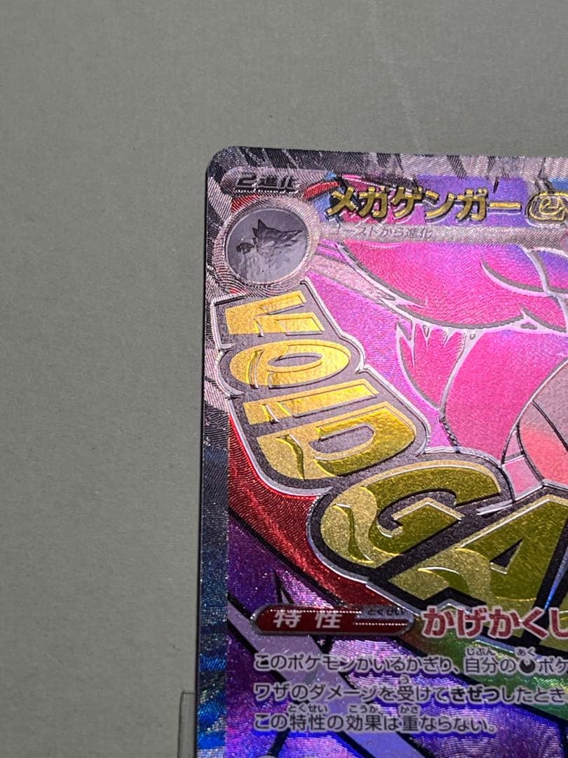 メガゲンガーex メガルカリオex メガドリーム ex MA ポケモン