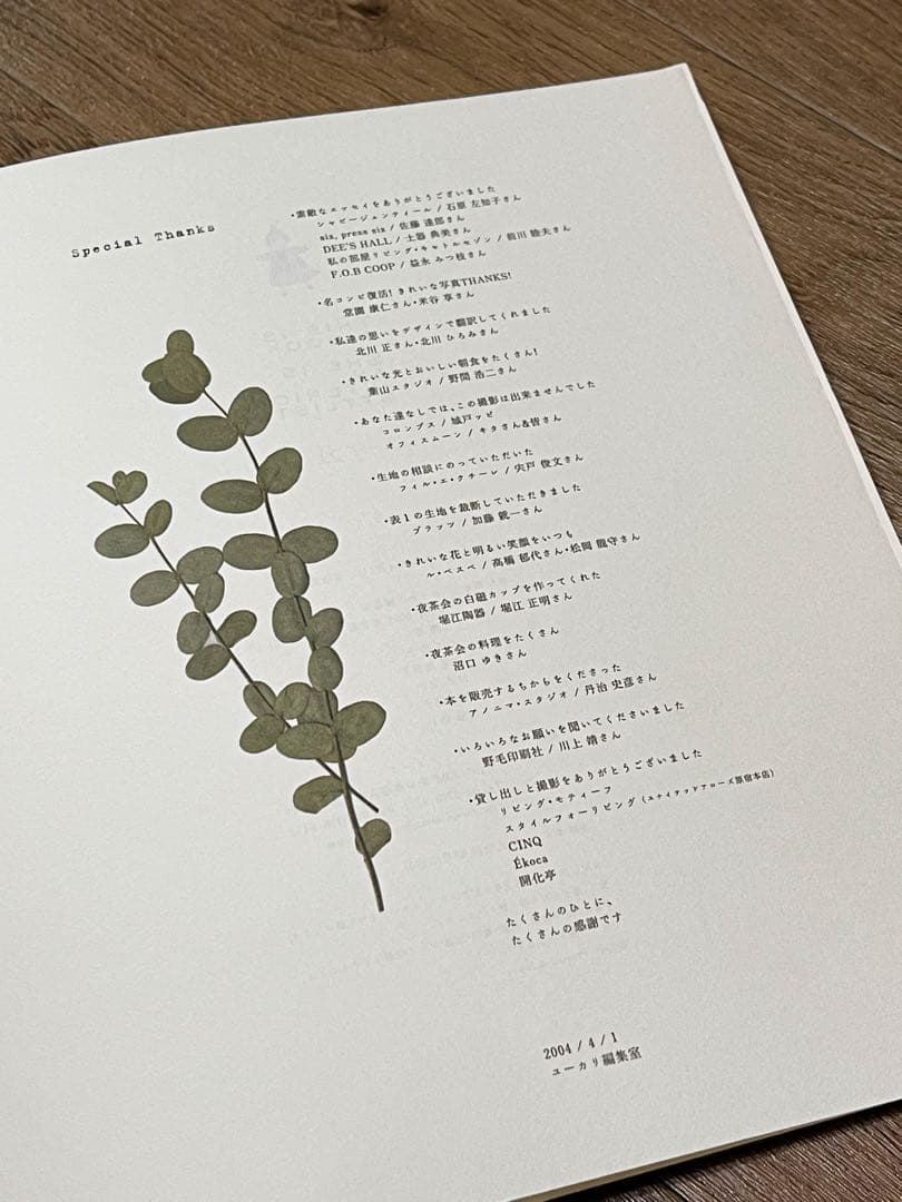 【限定3000部・初版】ユーカリ｜THIS IS A BOOK 岩立通子