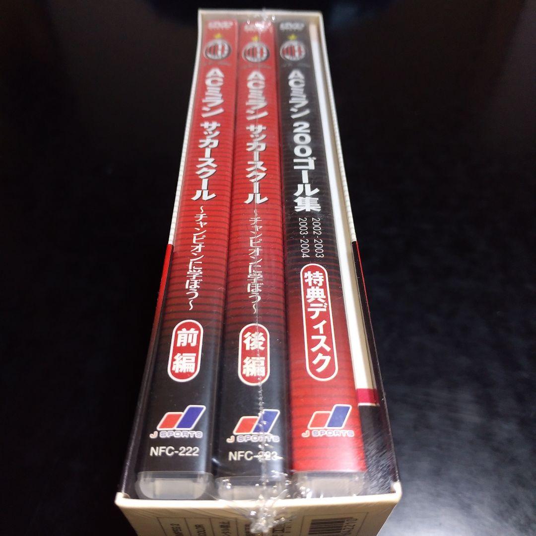 【新品未開封】AC MILAN サッカースクール 公式DVDセット 3巻＋1冊