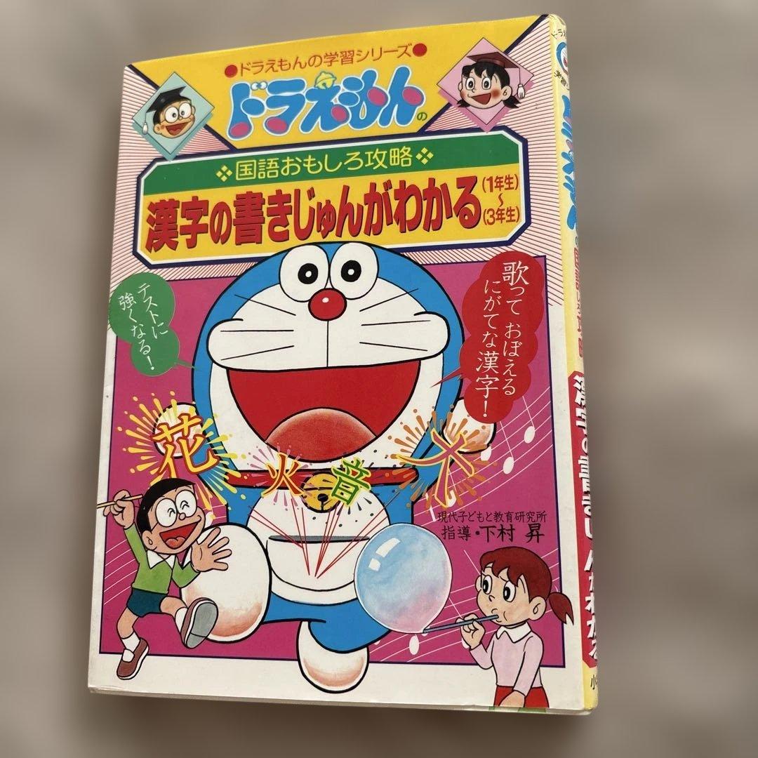 ドラえもんの学習シリーズ&科学ワールド５2冊セット　プラス3冊（3、5枚目写真）