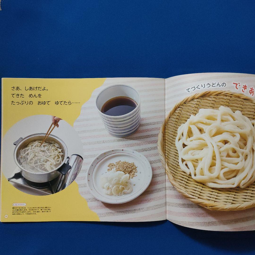 ビッグサイエンス　キンダーブックしぜん　かがくのとも　うどんづくり　そば