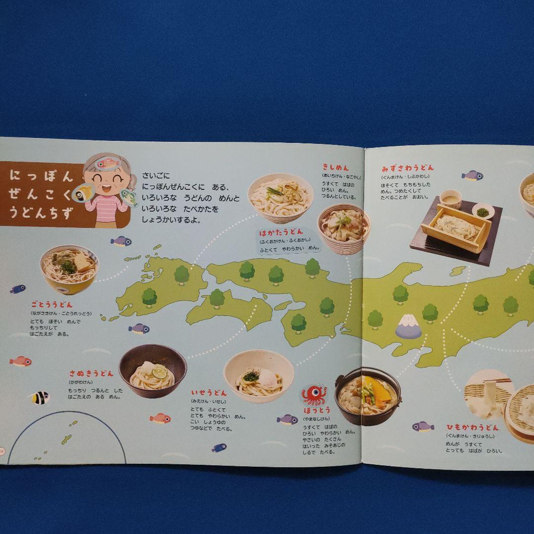 ビッグサイエンス　キンダーブックしぜん　かがくのとも　うどんづくり　そば