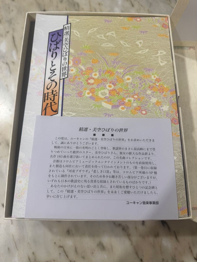 美空ひばりの名曲を収録した特選ボックス、CD10枚組。未使用品