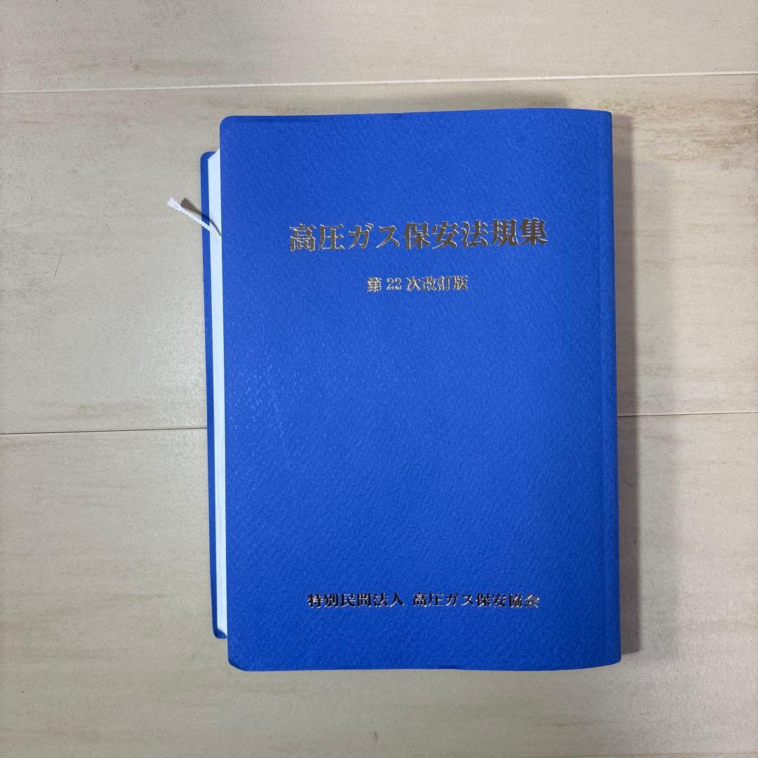 丙種化学特別　☆最新版☆　※高圧ガス保安協会オンライン講習必須テキスト　検定試験
