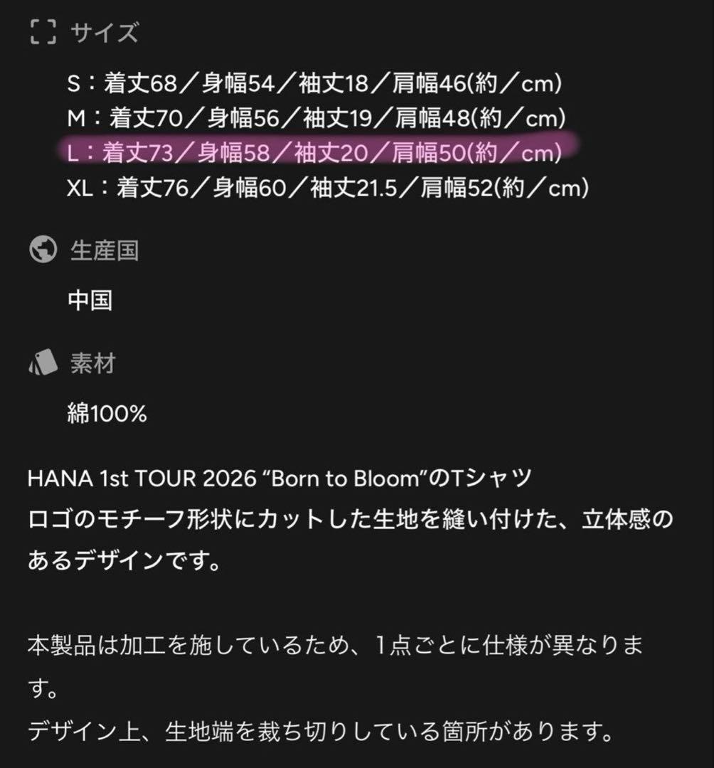 【新品未開封／L】HANA Born to Bloom即購入可◎ 匿名発送