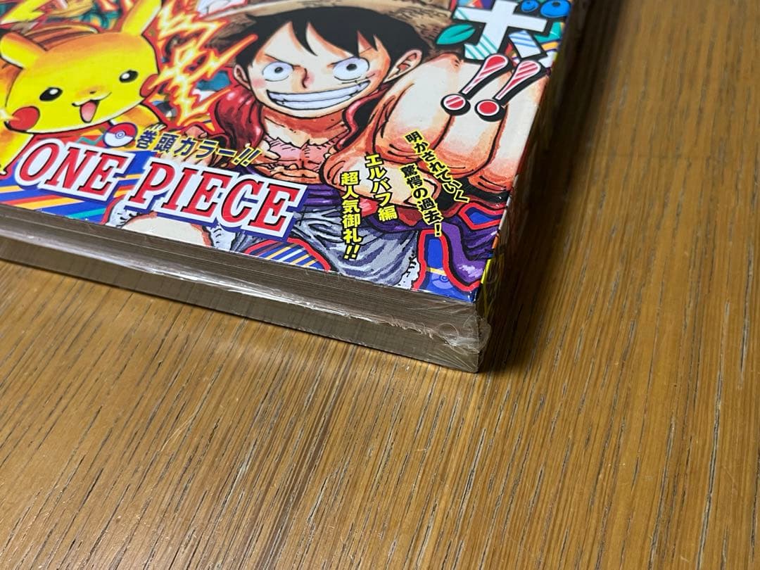2025年　週刊少年ジャンプ　36・37合併号　ワンピースポケモンコラボ　極美品