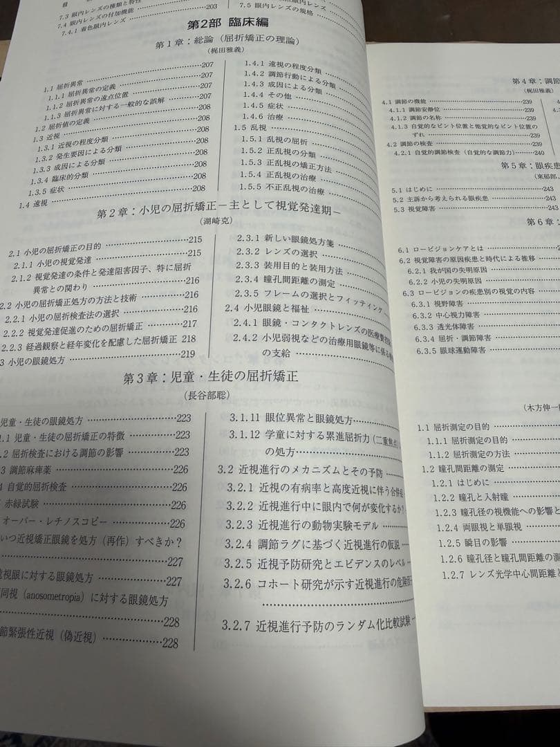 眼鏡学ハンドブック(非売品)