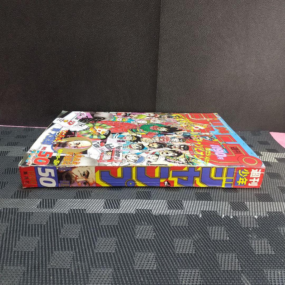 週刊少年ジャンプ 1990年50号※てんぎゃん 新連載※幽遊白書 告知ページ有