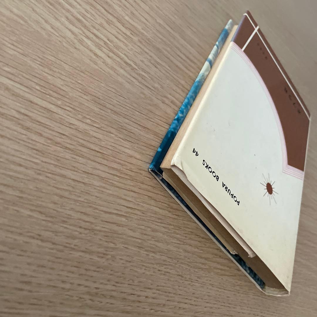 わたしの動物記 増井光子　ポプラ社