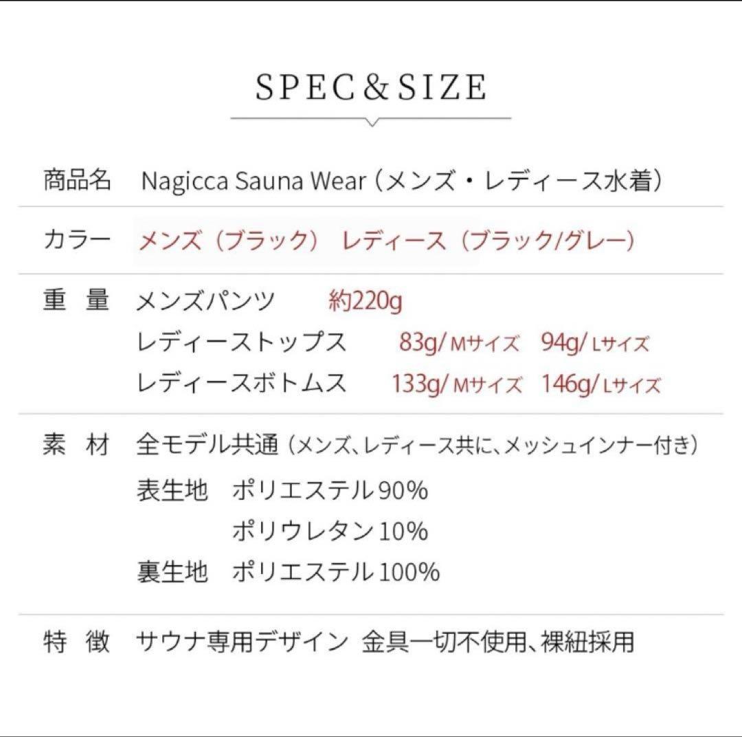 【値下げ】ほぼ新品NagicCA 水着 黒上下セットＬサイズ　サウナ