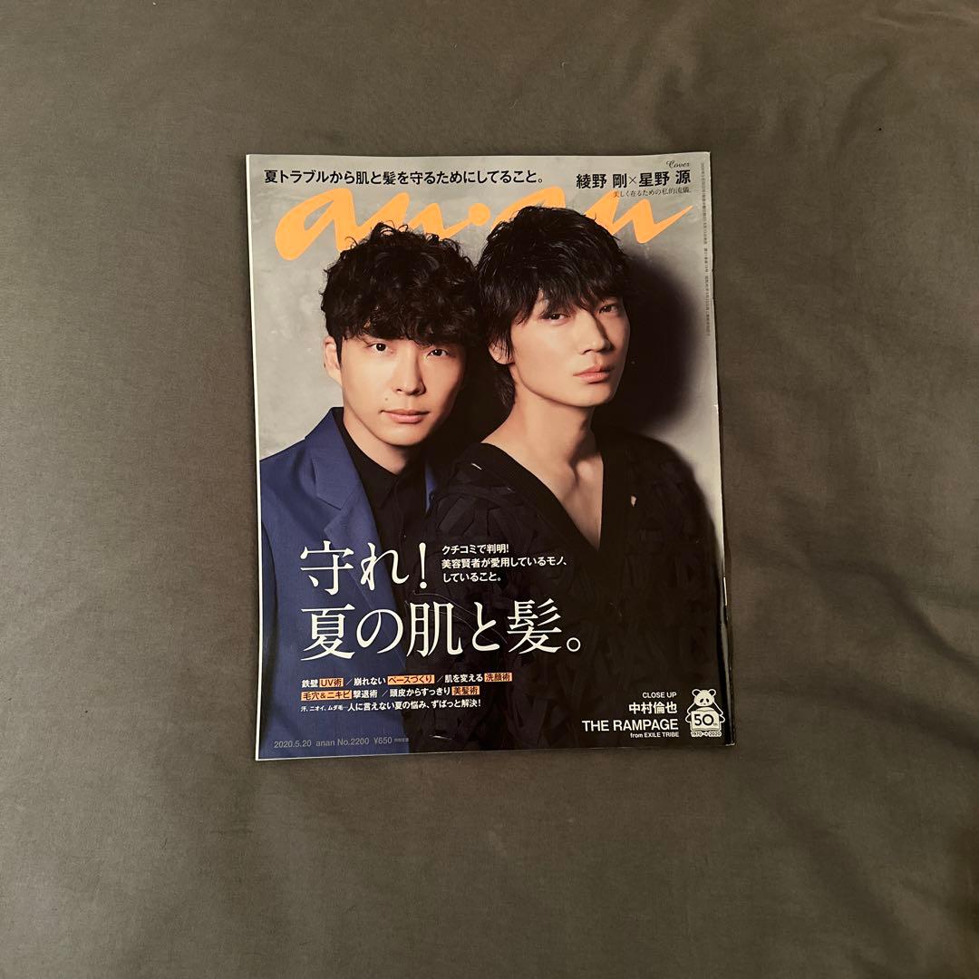 MIU404 綾野剛・星野源 新品未開封クリアファイル＆anan☆おまけ付き