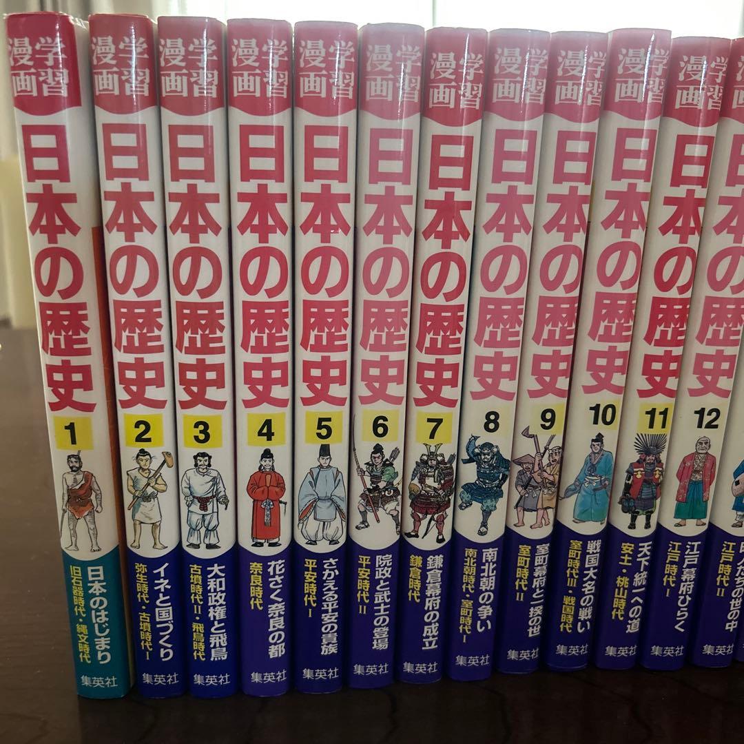 学習漫画　日本の歴史　全巻（1-20巻+2冊）≪集英社≫