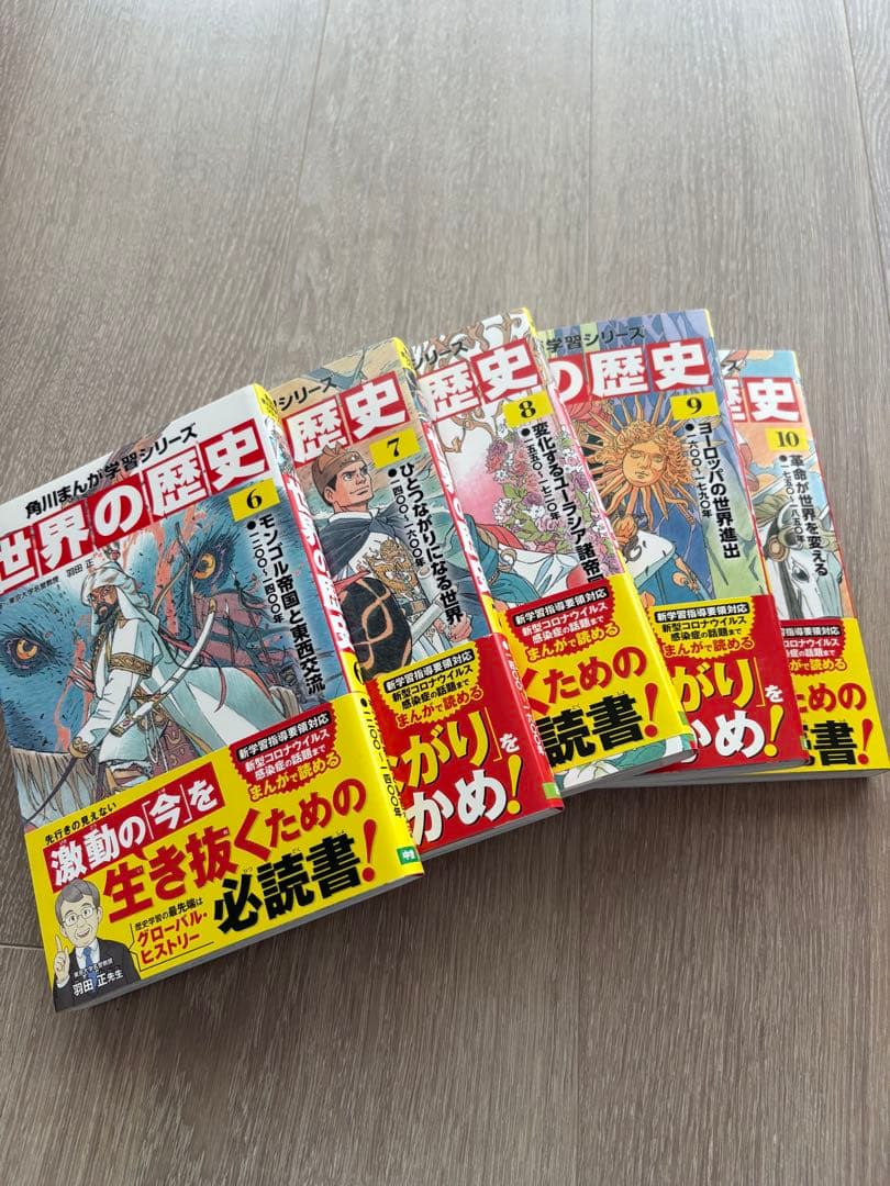 世界の歴史 全20巻セット　角川まんが学習シリーズ