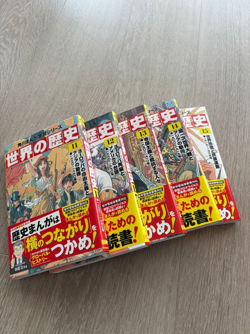 世界の歴史 全20巻セット　角川まんが学習シリーズ