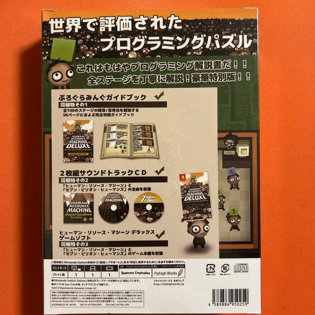 【新品未開封】ヒューマン・リソース・マシーン デラックス Switch 特典完備