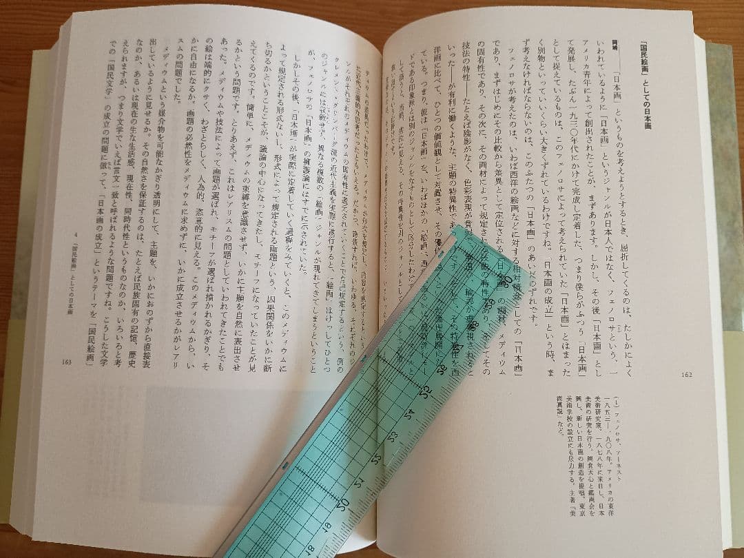 絵画の準備を！ 松浦寿夫 岡崎乾二郎