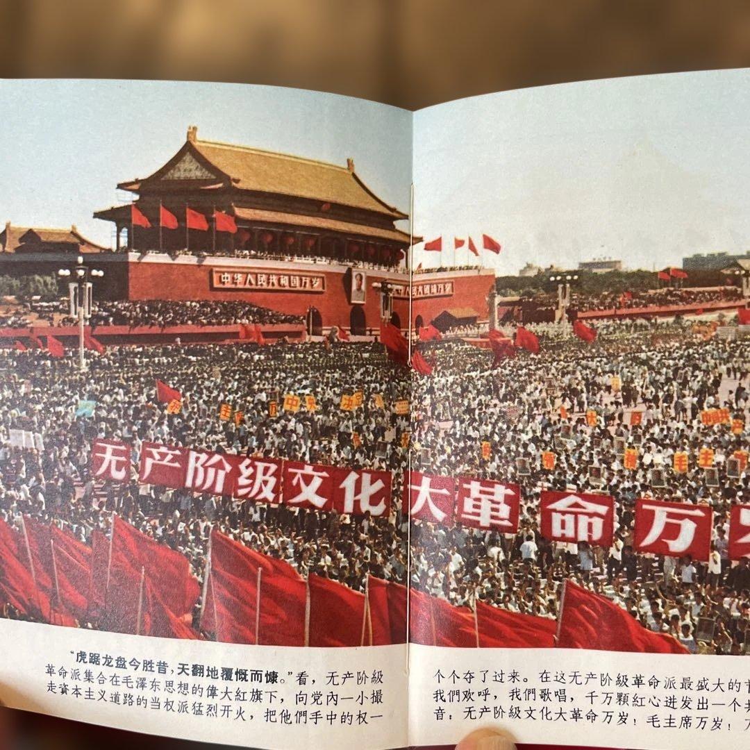中国　毛主席語録 赤　毛主席是我们心中的红太阳　1966年　中国語版