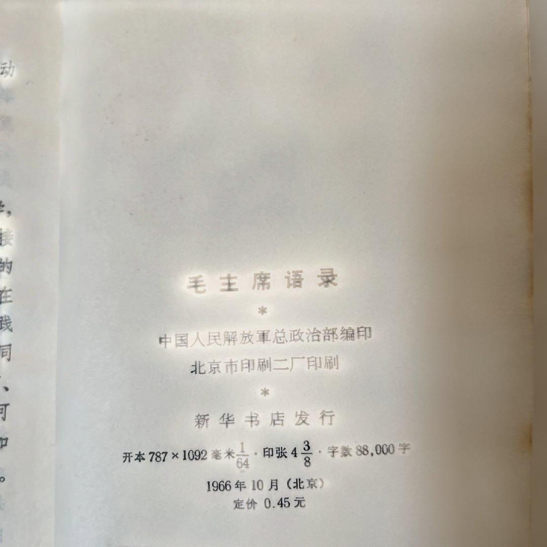 中国　毛主席語録 赤　毛主席是我们心中的红太阳　1966年　中国語版