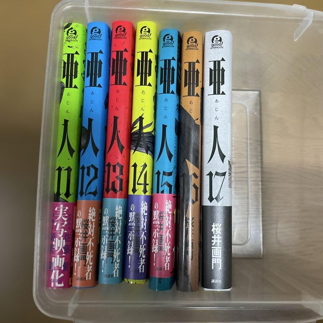 亜人　全巻セット
