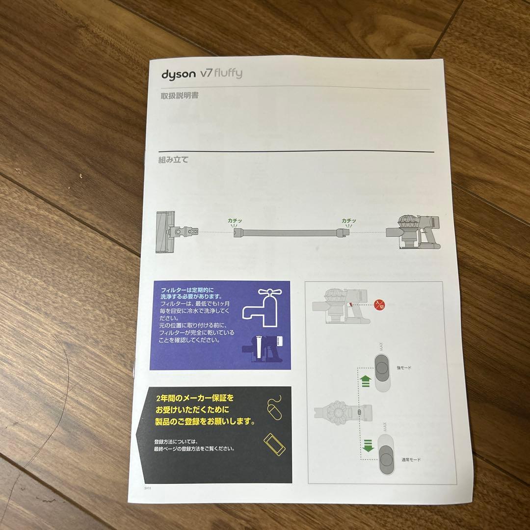 ダイソンv7 fluffy