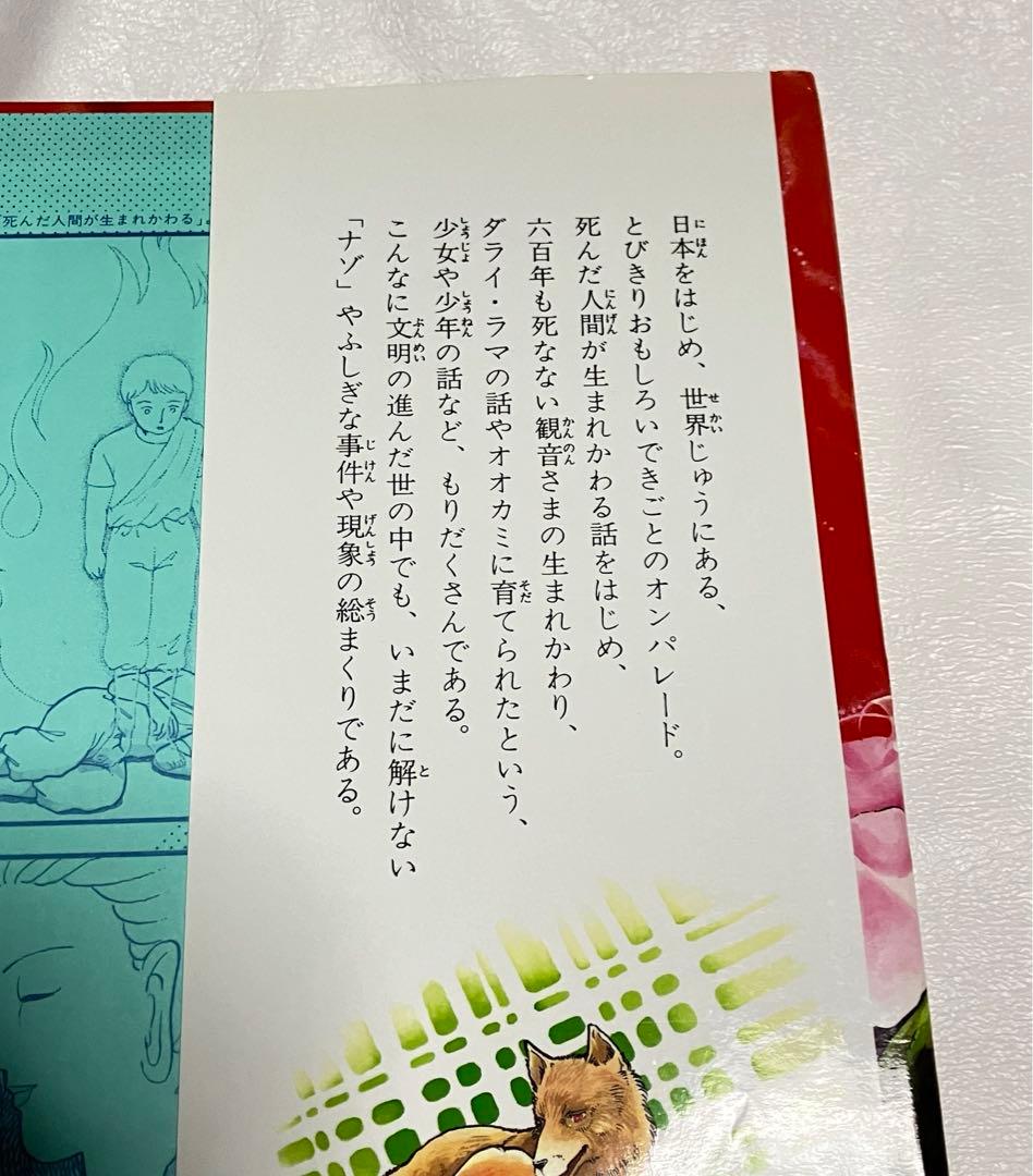 【希少】死んだ人間が生まれかわる 本 児童書 生まれかわり　ダライラマ