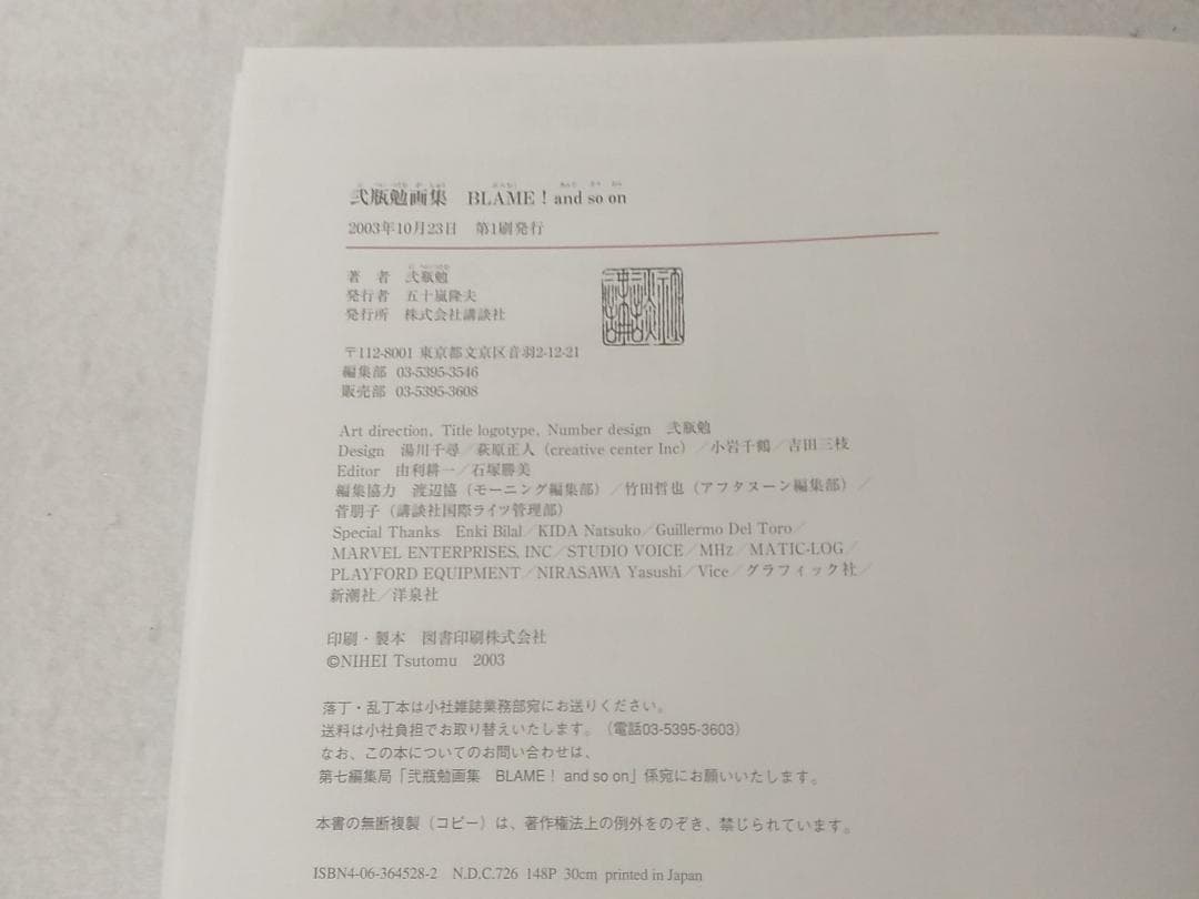 希少 弐瓶勉画集 BLAME and so on