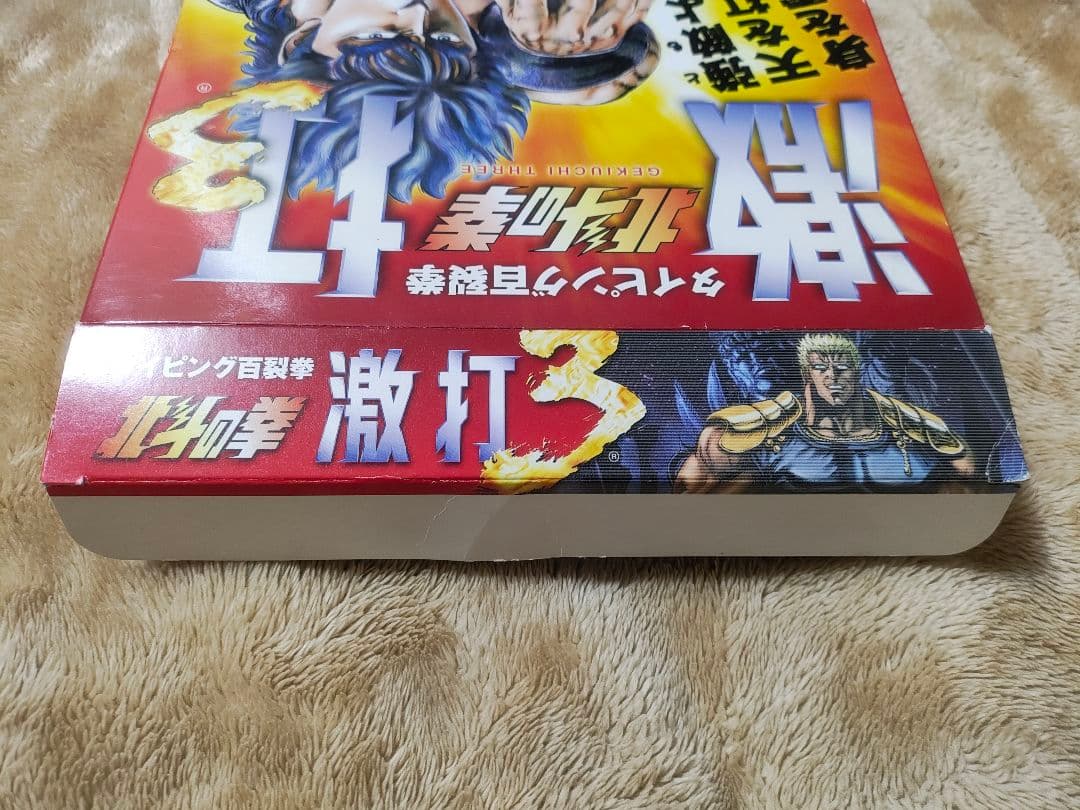 タイピング百裂拳 北斗の拳 激打3 タイピングソフト Win＆Mac対応