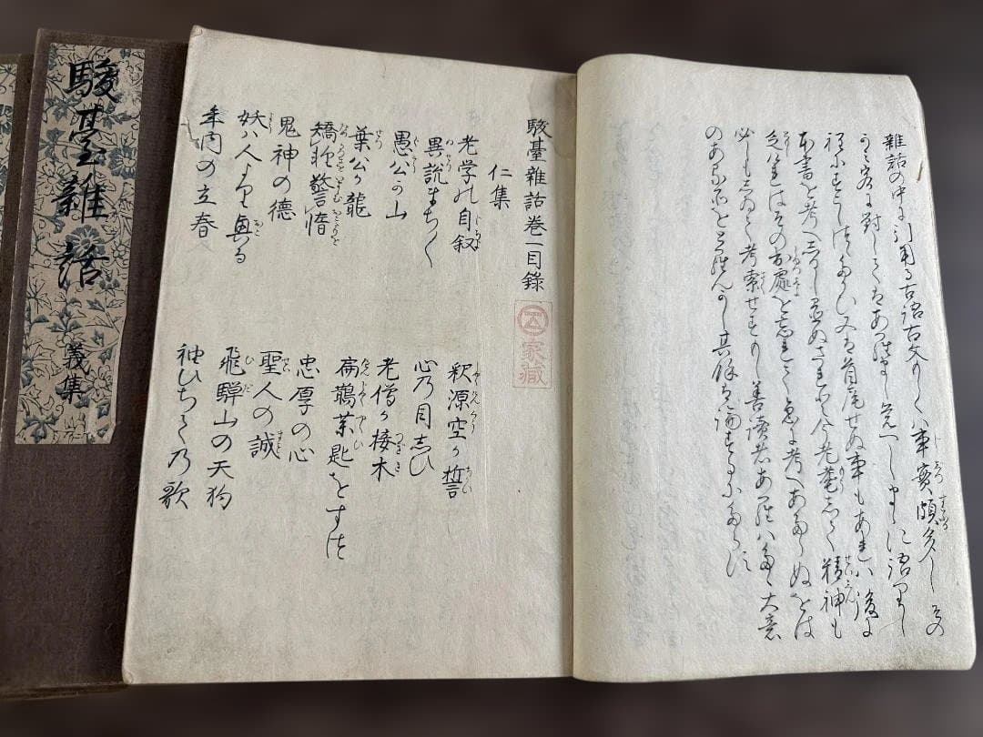 駿臺雑話 五卷5冊 写本 和本 唐本 古書 古文書
